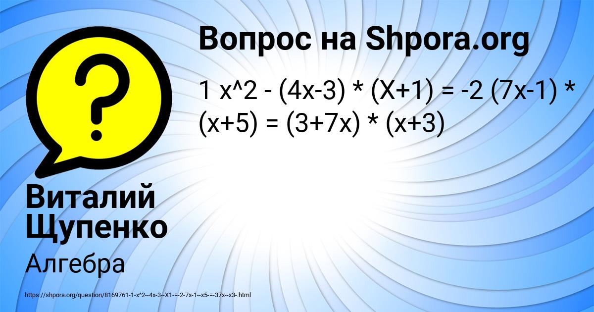Картинка с текстом вопроса от пользователя Виталий Щупенко